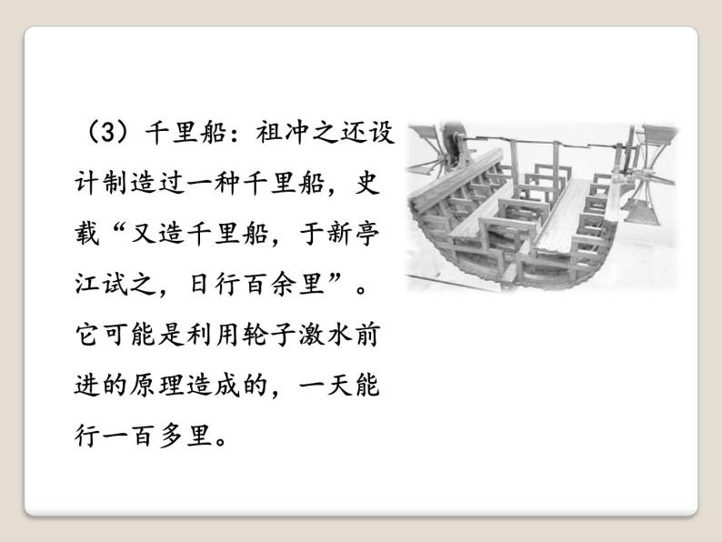 部编版七年级上册 历史 课件 20.魏晋南北朝的科技与文化408