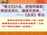 部编版七年级上册 历史 课件 9.秦统一中国3