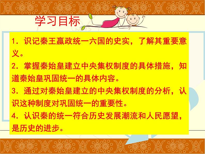 部编版七年级上册 历史 课件 9.秦统一中国303