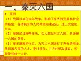 部编版七年级上册 历史 课件 9.秦统一中国3