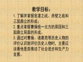 部编版七年级上册 历史 课件 16.三国鼎立5