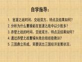 部编版七年级上册 历史 课件 16.三国鼎立5