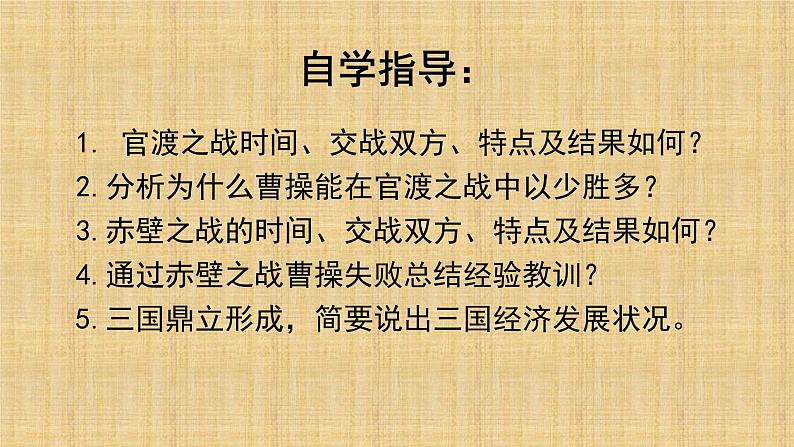 部编版七年级上册 历史 课件 16.三国鼎立5第3页