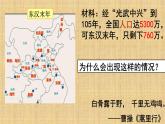 部编版七年级上册 历史 课件 16.三国鼎立5