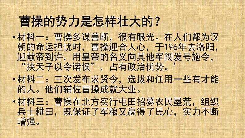 部编版七年级上册 历史 课件 16.三国鼎立5第8页