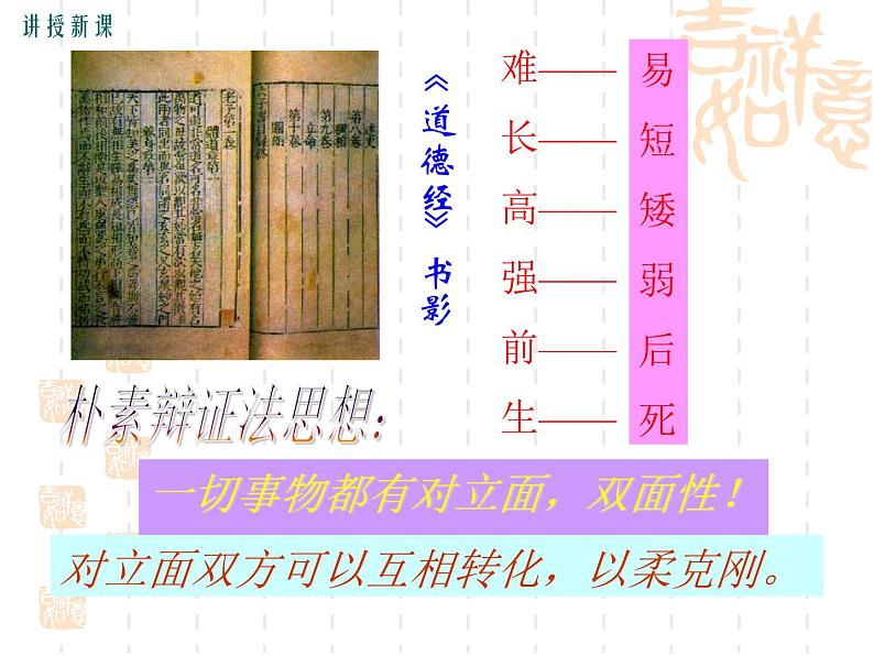 部编版七年级上册 历史 课件 8.百家争鸣304