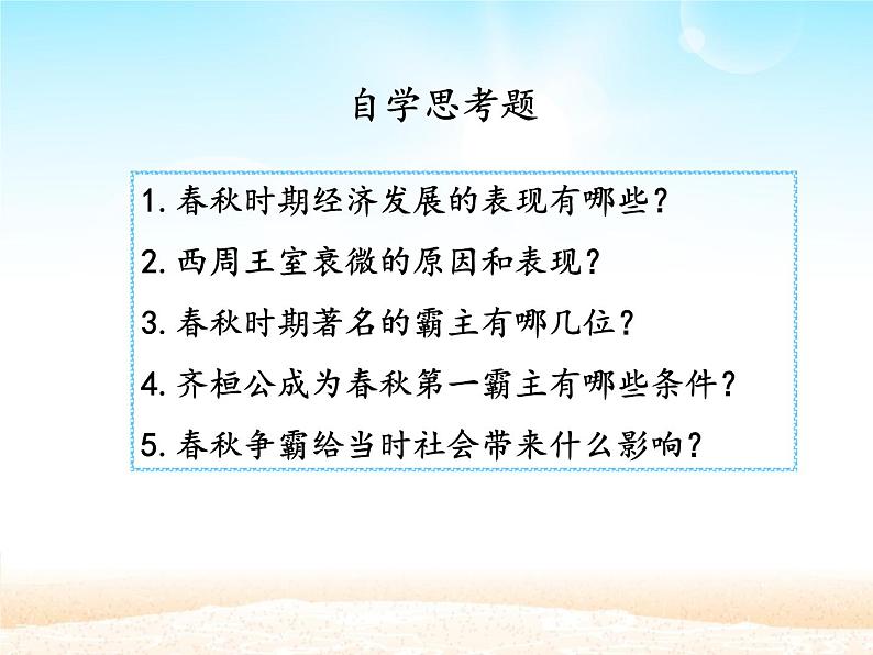 部编版七年级上册 历史 课件 6.动荡的春秋时期4第3页