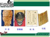部编版七年级上册 历史 课件 15.两汉的科技和文化4