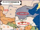 部编版七年级上册 历史 课件 16.三国鼎立4