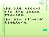 部编版七年级上册 历史 课件 16.三国鼎立4