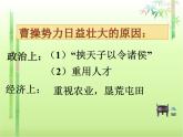 部编版七年级上册 历史 课件 16.三国鼎立4