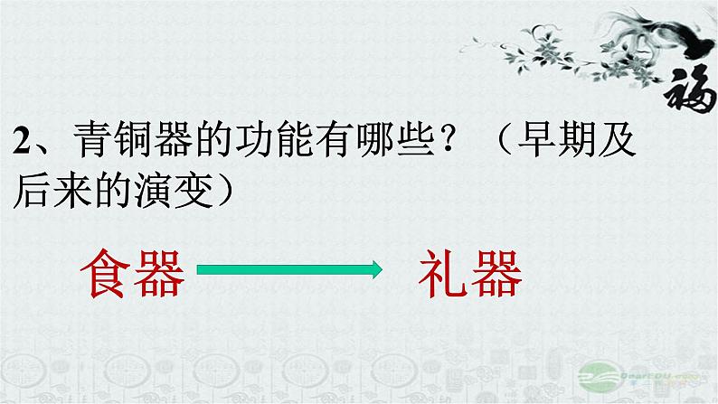 部编版七年级上册 历史 课件 5.青铜器与甲骨文504