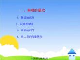 部编版七年级上册 历史 课件 10.秦末农民大起义3