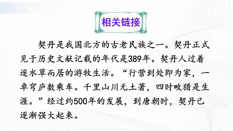 部编版历史七年级下册2.2 辽、西夏与北宋的并立课件PPT第4页