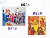 部编版历史七年级下册2.1 北宋的政治课件PPT