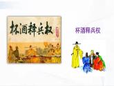 部编版历史七年级下册2.1 北宋的政治课件PPT