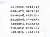 部编版历史七年级下册2.1 北宋的政治课件PPT