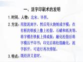 部编版历史七年级下册2.8 宋元时期的科技与中外交通课件PPT