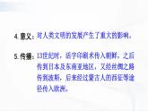 部编版历史七年级下册2.8 宋元时期的科技与中外交通课件PPT
