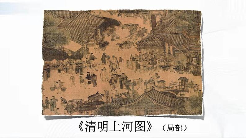 部编版历史七年级下册2.4 宋代经济的发展课件PPT03