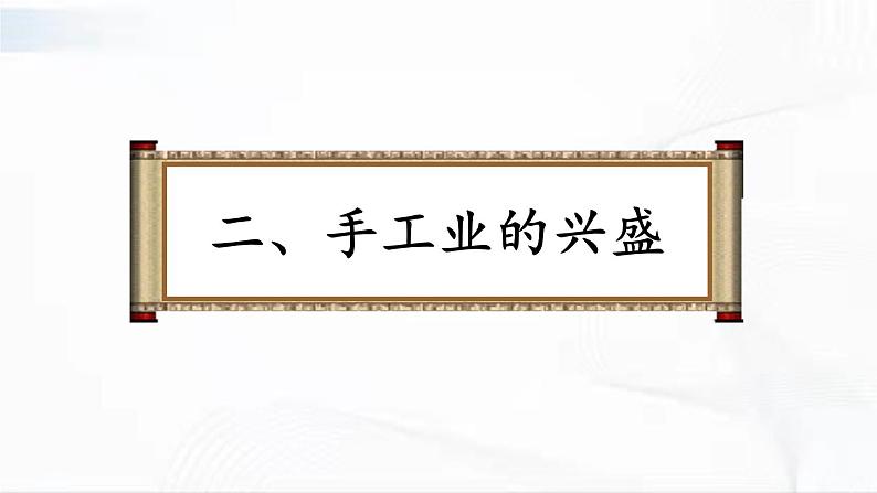 部编版历史七年级下册2.4 宋代经济的发展课件PPT08