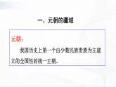 部编版历史七年级下册2.6 元朝的统治课件PPT