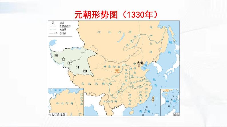 部编版历史七年级下册2.6 元朝的统治课件PPT第4页