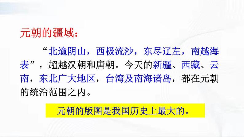 部编版历史七年级下册2.6 元朝的统治课件PPT第6页