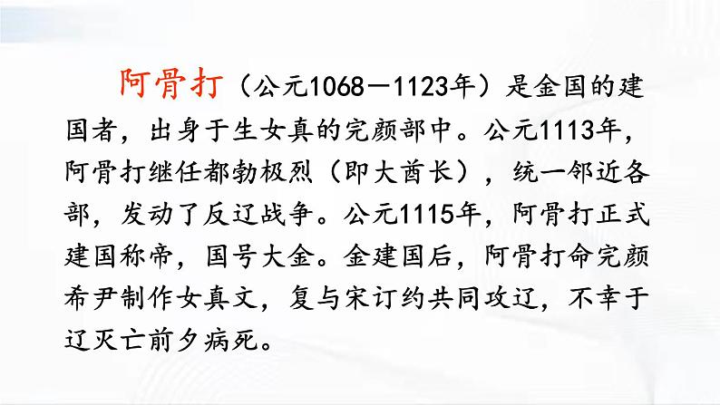 部编版历史七年级下册2.3 金与南宋的对峙课件PPT第6页