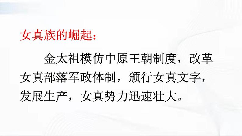 部编版历史七年级下册2.3 金与南宋的对峙课件PPT第7页