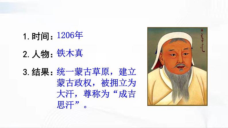 部编版历史七年级下册2.5 蒙古族的兴起与元朝的建立课件PPT04