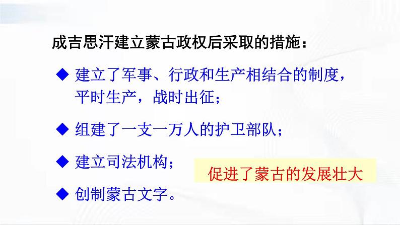 部编版历史七年级下册2.5 蒙古族的兴起与元朝的建立课件PPT05