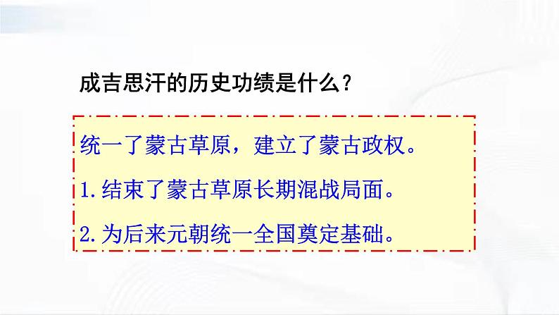 部编版历史七年级下册2.5 蒙古族的兴起与元朝的建立课件PPT06