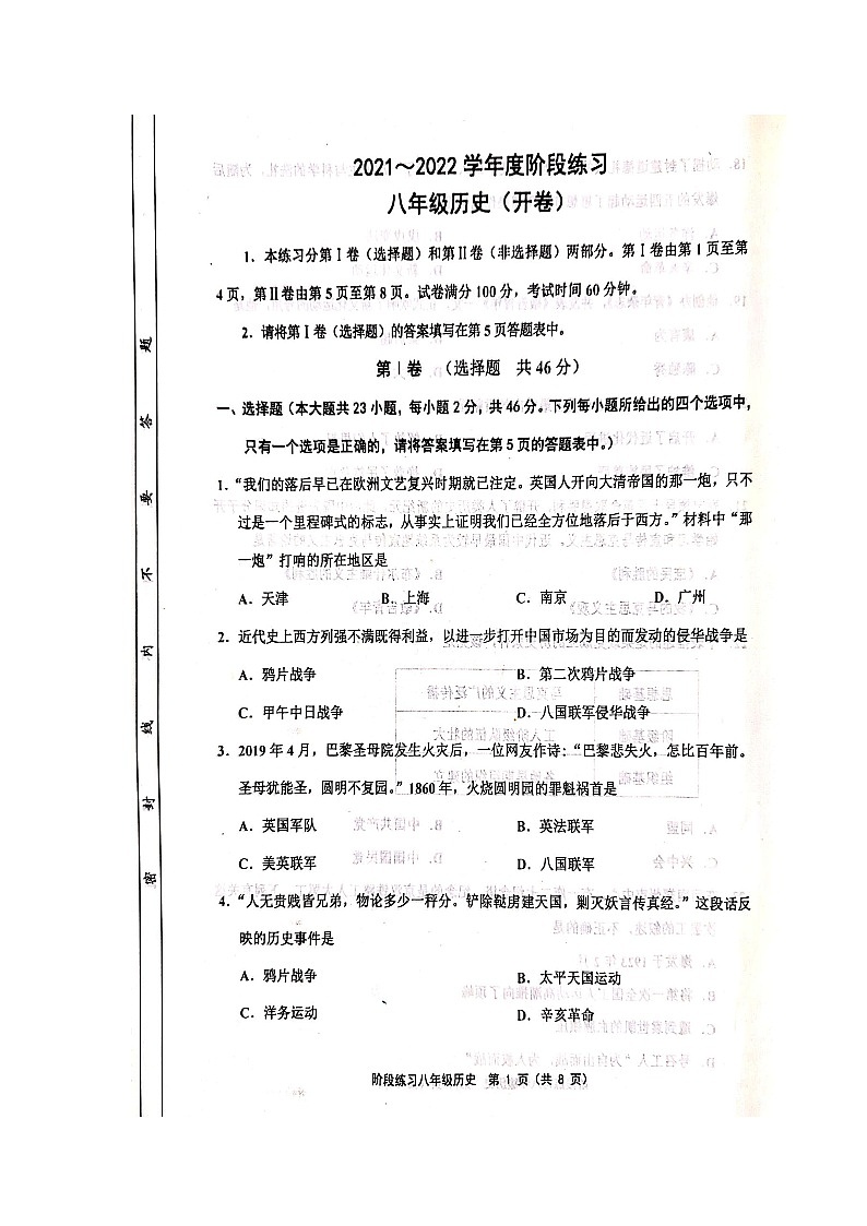 人教版-2021-2022学年度天津市部分地区八年级历史上期中考试附答案--扫描版练习题试卷第1页