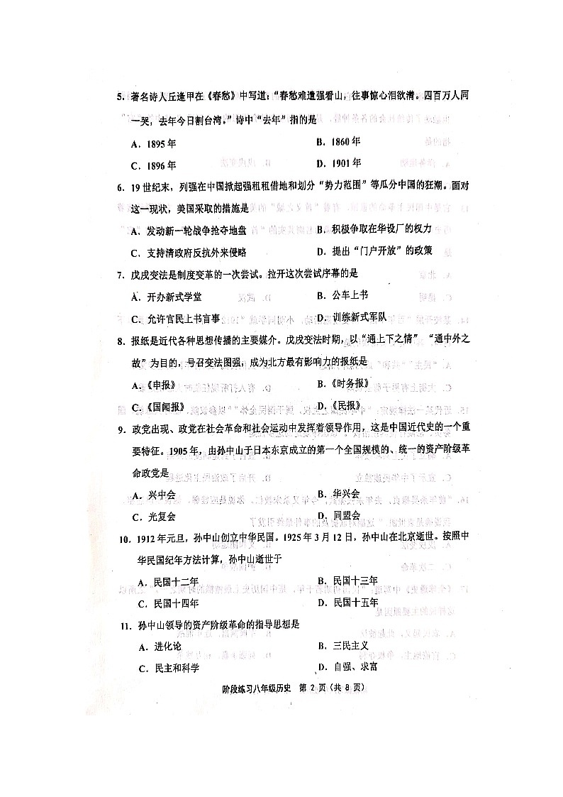 人教版-2021-2022学年度天津市部分地区八年级历史上期中考试附答案--扫描版练习题试卷第2页