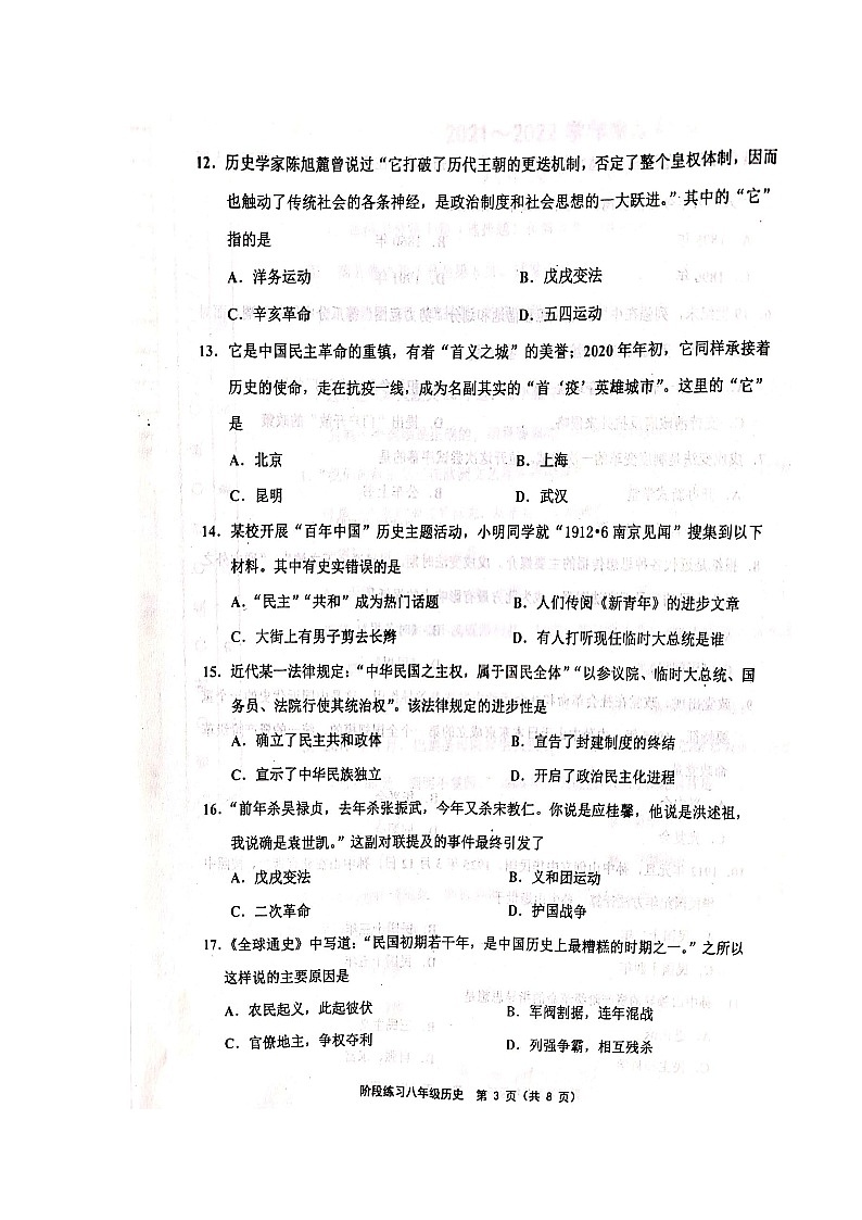 人教版-2021-2022学年度天津市部分地区八年级历史上期中考试附答案--扫描版练习题试卷第3页
