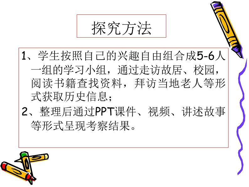 活动课：考察近代历史遗迹PPT课件免费下载05