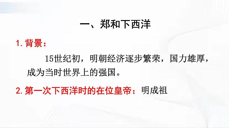 部编版历史七年级下册3.2 明朝的对外关系 课件02