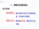 部编版历史七年级下册3.5 统一多民族国家的巩固和发展 课件