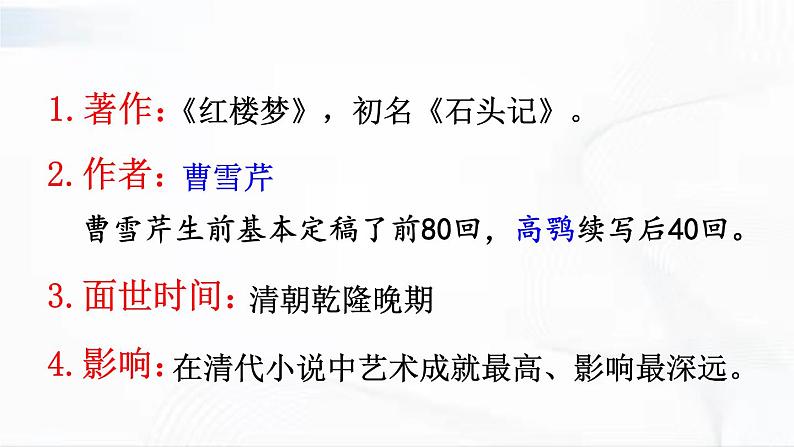 部编版历史七年级下册3.8 清朝前期的文学艺术 课件05