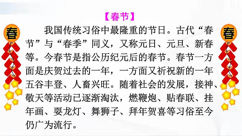 部编版历史七年级下册3.9 活动课：中国传统节日的起源 课件06