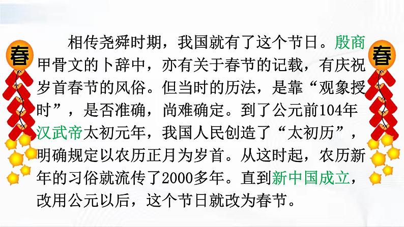 部编版历史七年级下册3.9 活动课：中国传统节日的起源 课件07