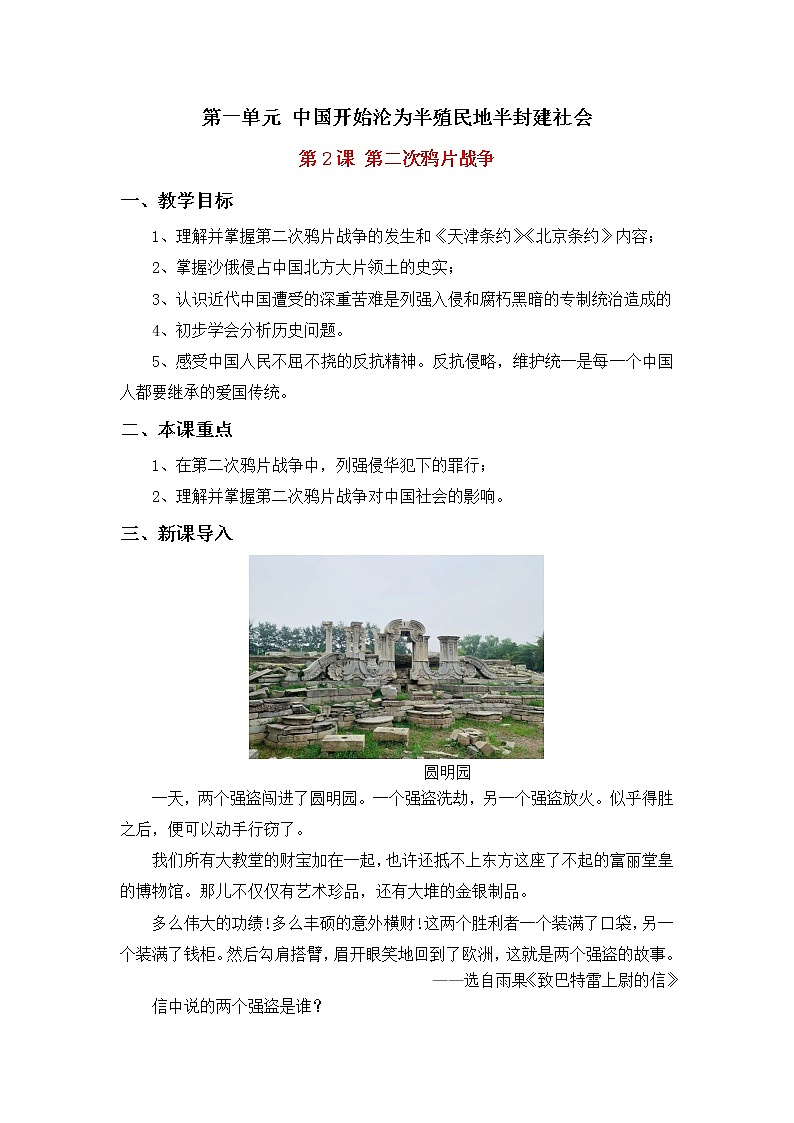 第2课第二次鸦片战争学案部编人教版历史八年级上册第一单元01