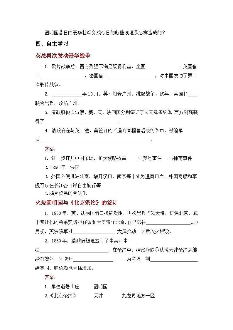 第2课第二次鸦片战争学案部编人教版历史八年级上册第一单元02