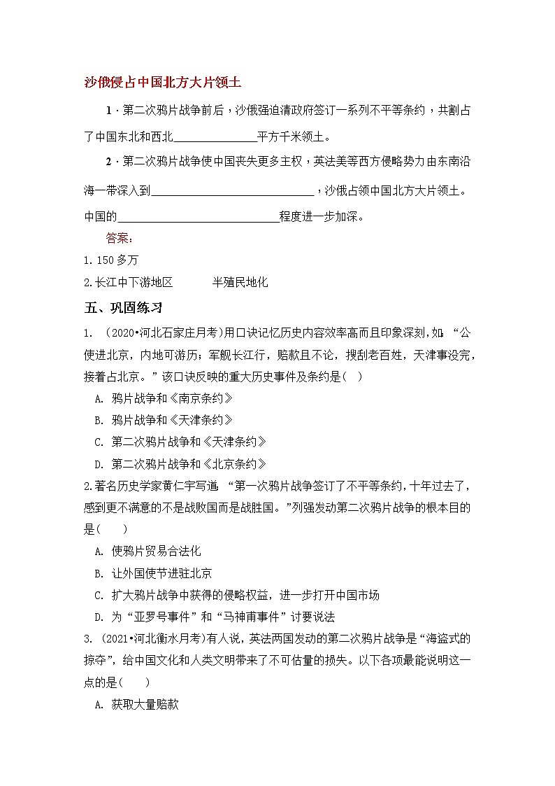 第2课第二次鸦片战争学案部编人教版历史八年级上册第一单元03