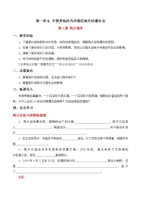 人教部编版八年级上册第一单元 中国开始沦为半殖民地半封建社会第1课 鸦片战争学案