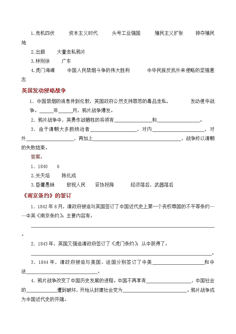第1课鸦片战争学案部编人教版历史八年级上册第一单元02