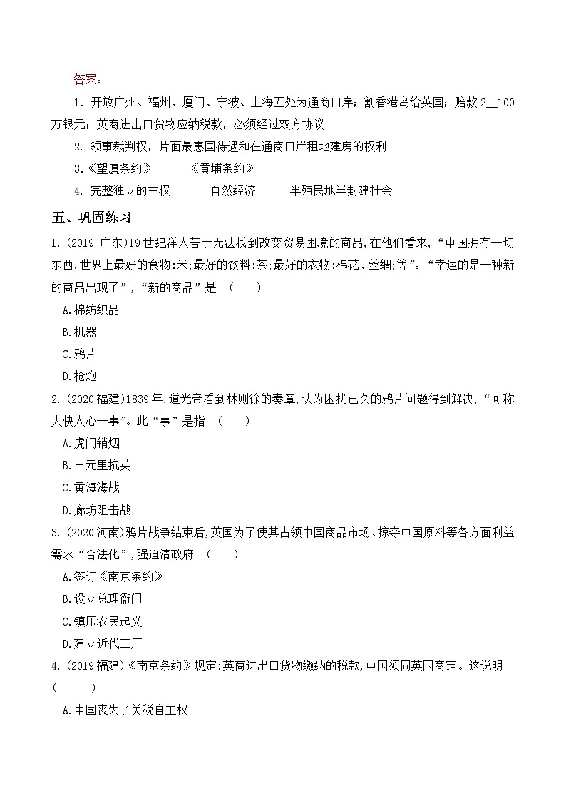 第1课鸦片战争学案部编人教版历史八年级上册第一单元03