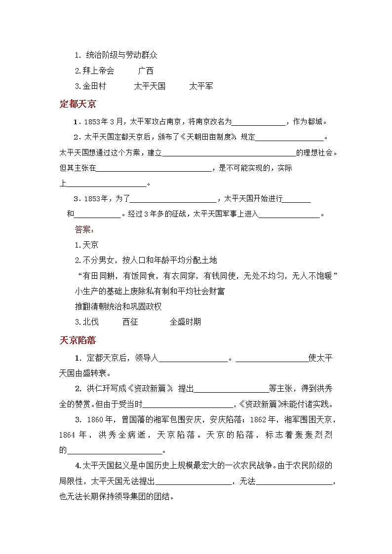 第3课太平天国运动学案部编人教版历史八年级上册第一单元02