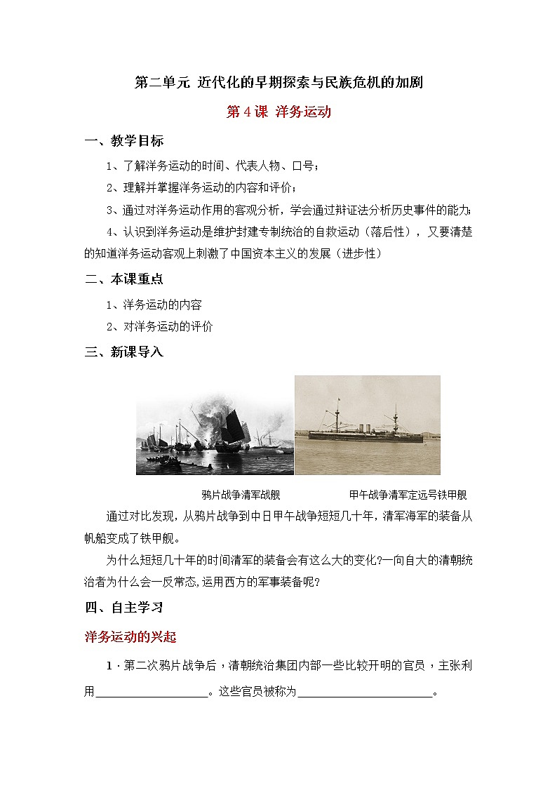第4课洋务运动学案部编人教版历史八年级上册第二单元01